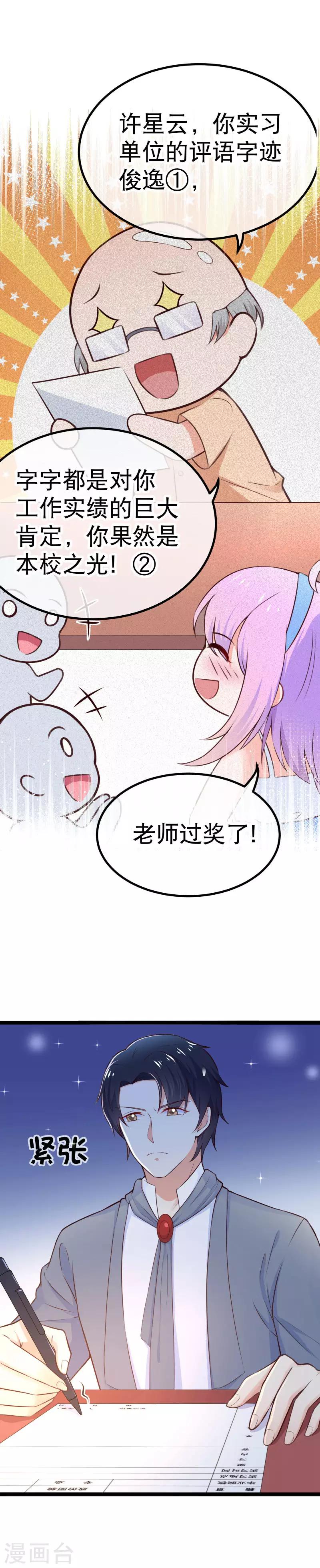 第97话 自己的助理自己夸6