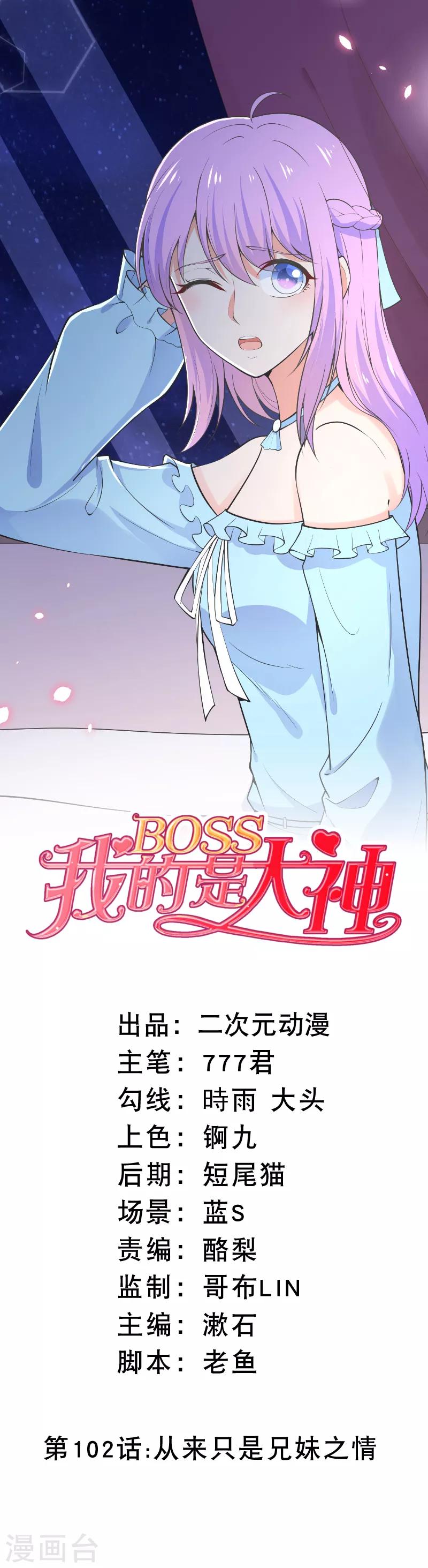 第102话 从来只是兄妹之情0
