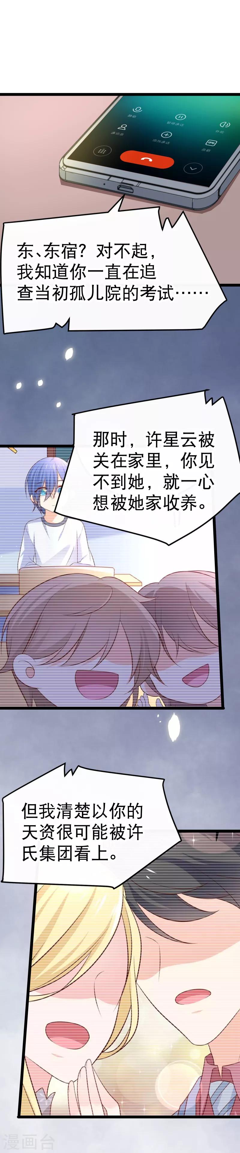 第102话 从来只是兄妹之情12