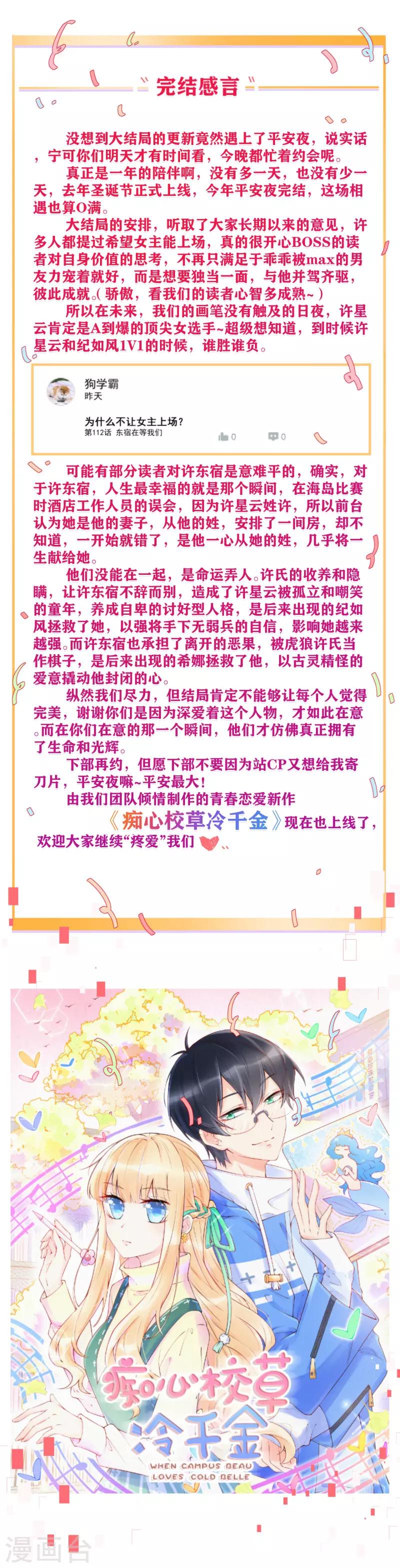 最终话 大结局27