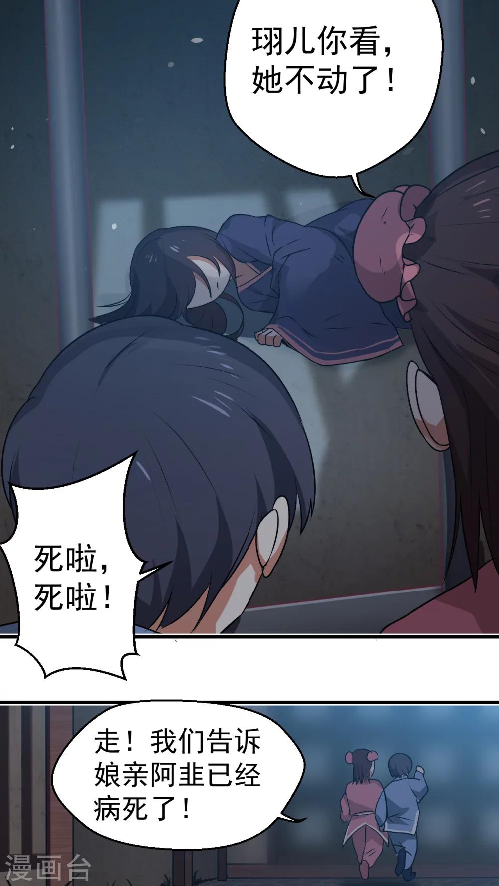 第1话 天降彗星？！14