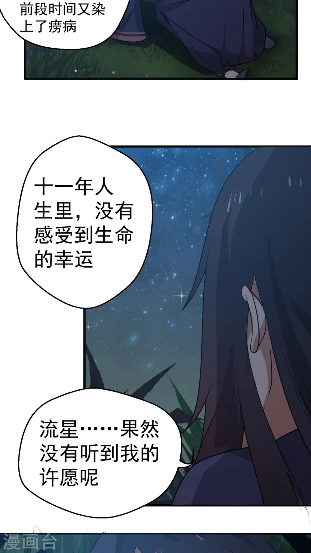 第1话 天降彗星？！28