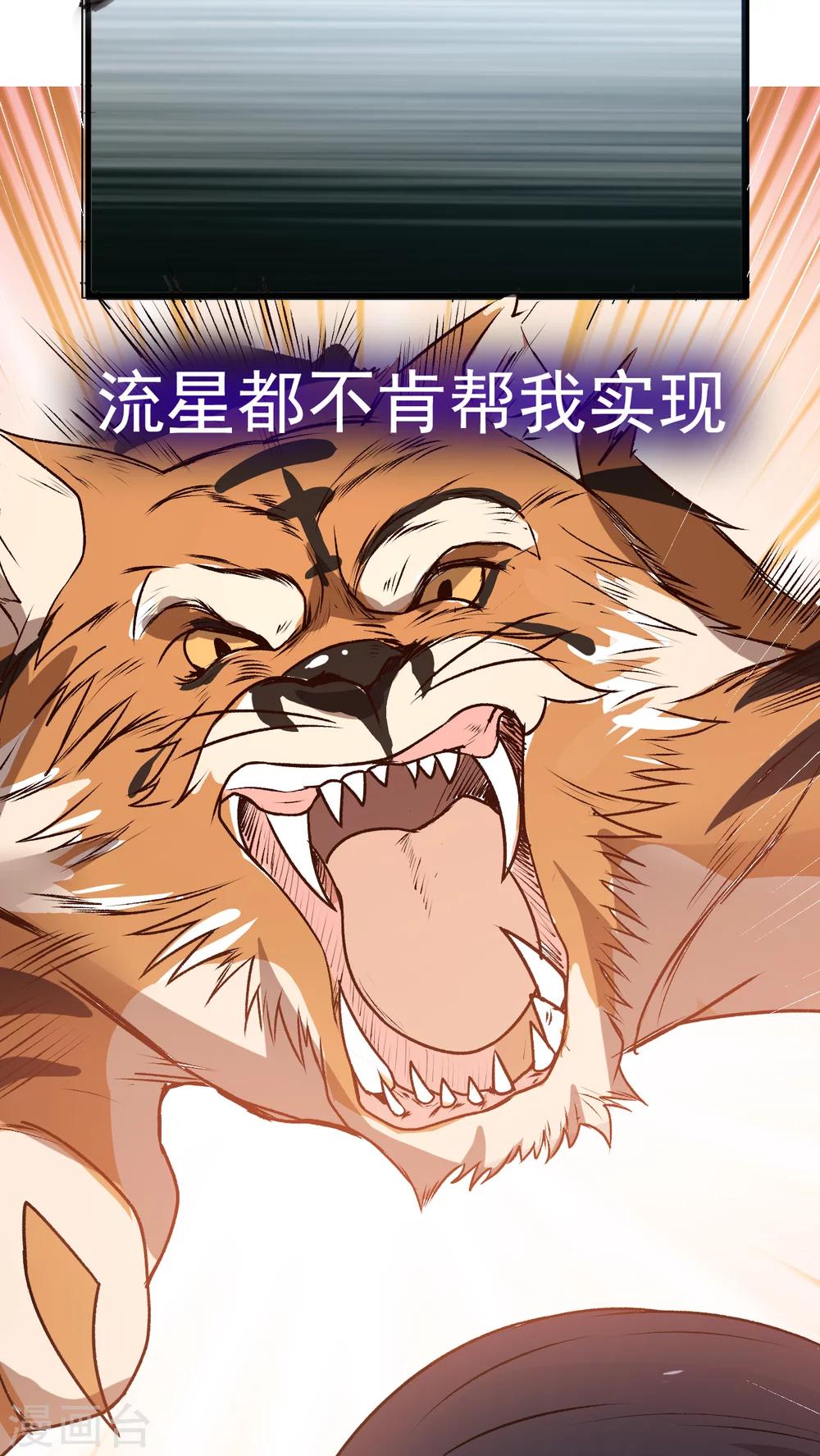 第1话 天降彗星？！33