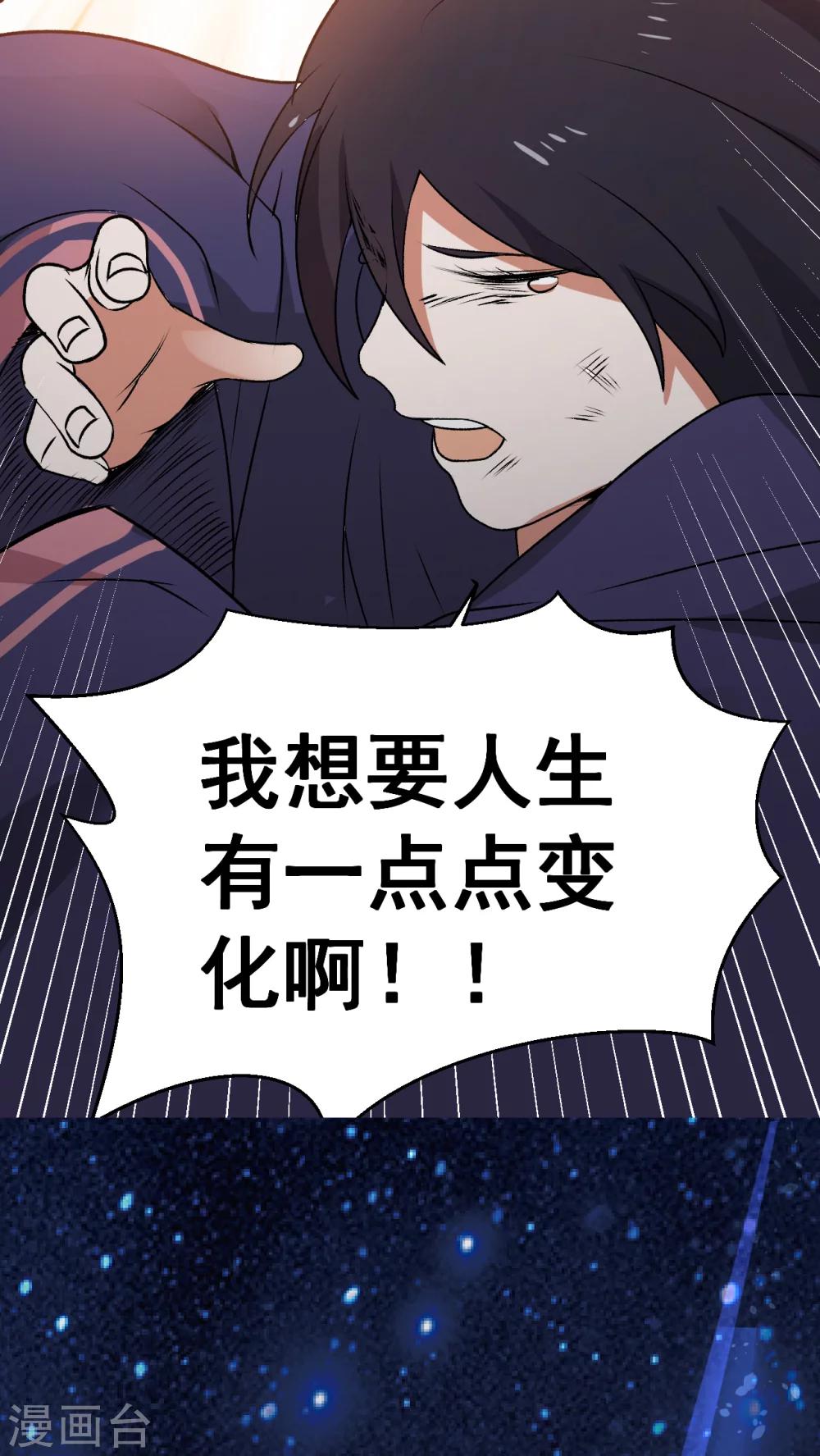 第1话 天降彗星？！34