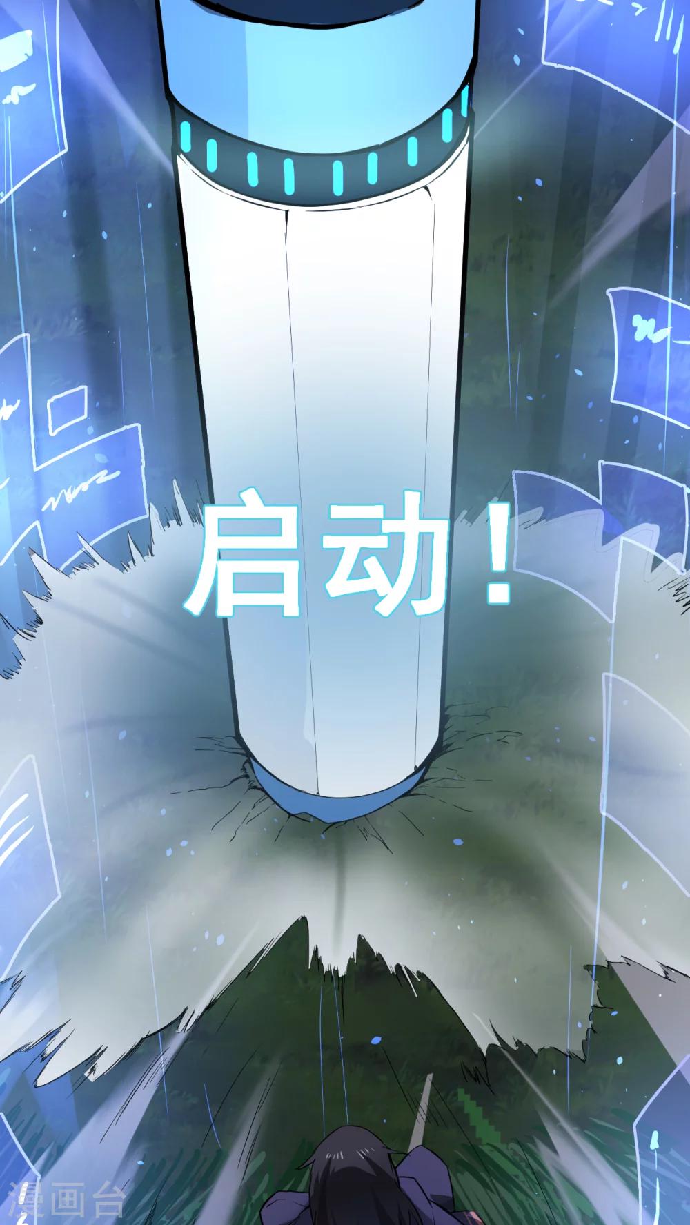 第1话 天降彗星？！43