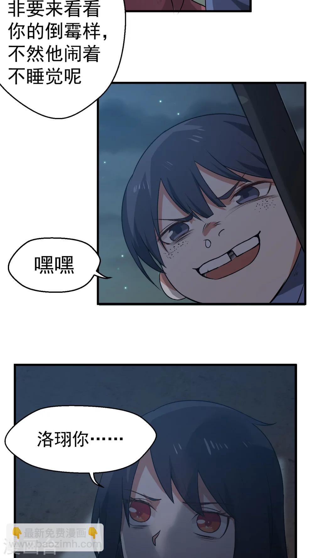第1话 天降彗星？！6