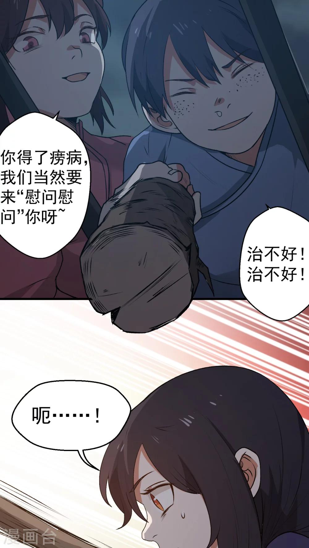 第1话 天降彗星？！8