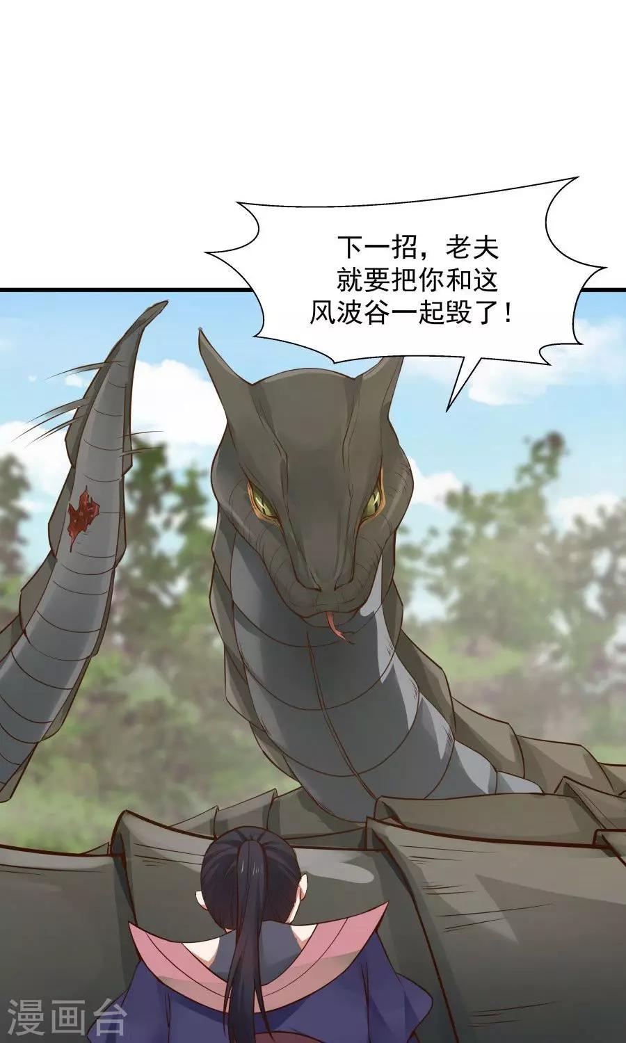 第43话 吞天巨蟒！18