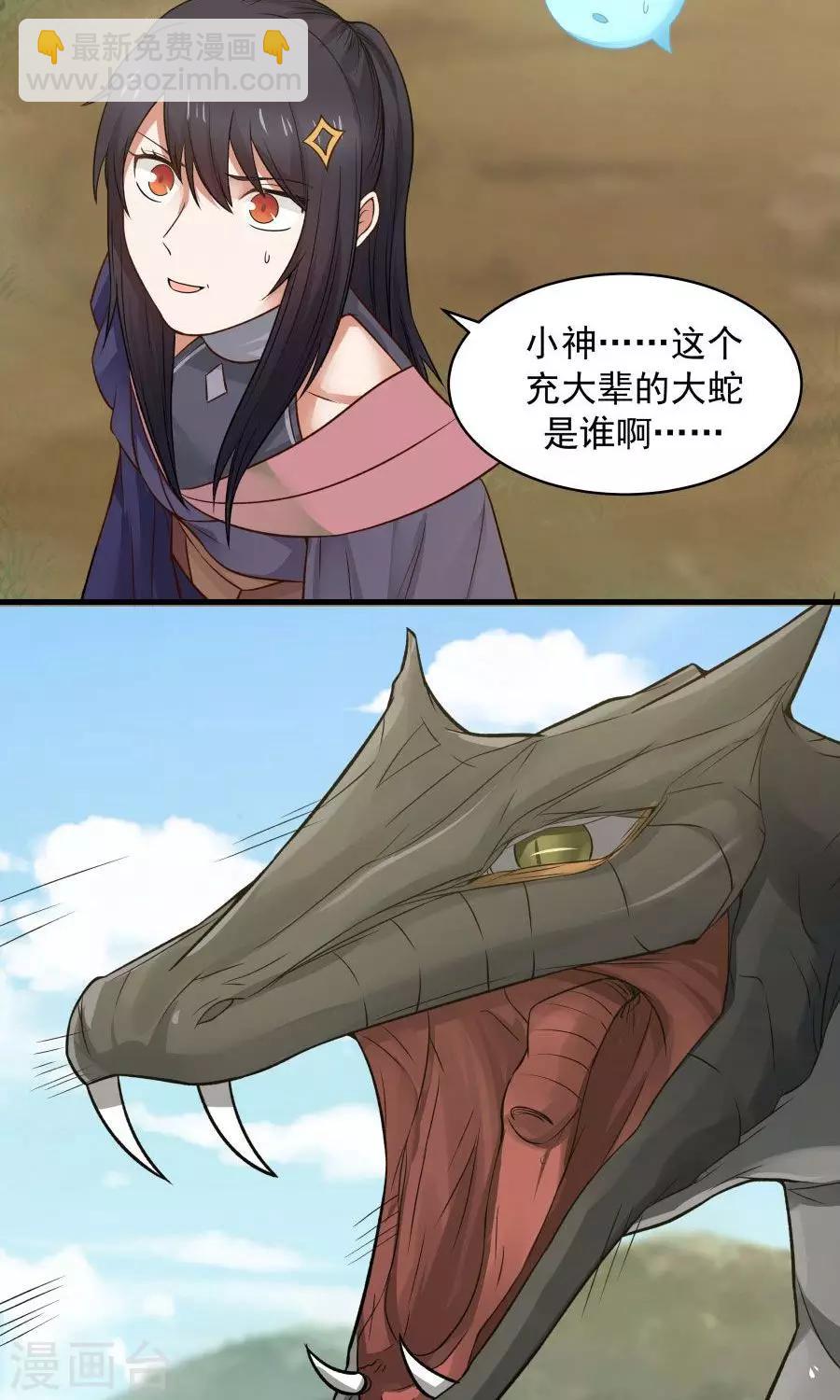 第43话 吞天巨蟒！2