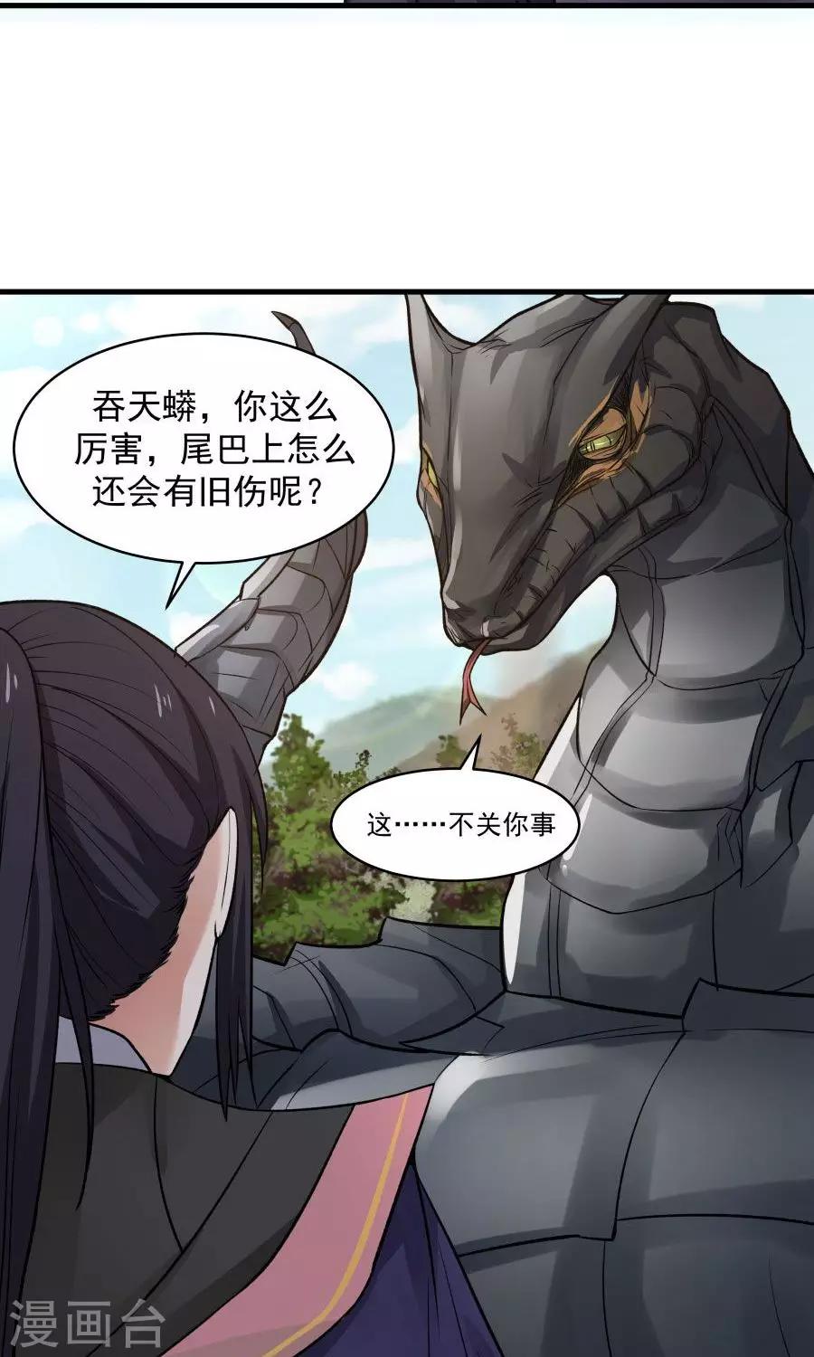 第43话 吞天巨蟒！23