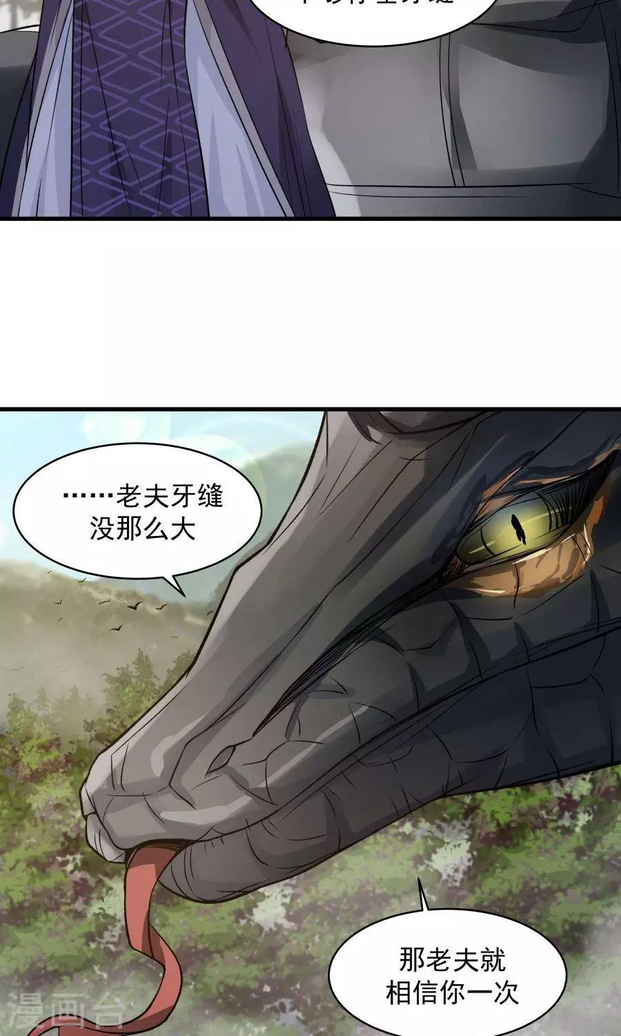 第43话 吞天巨蟒！30