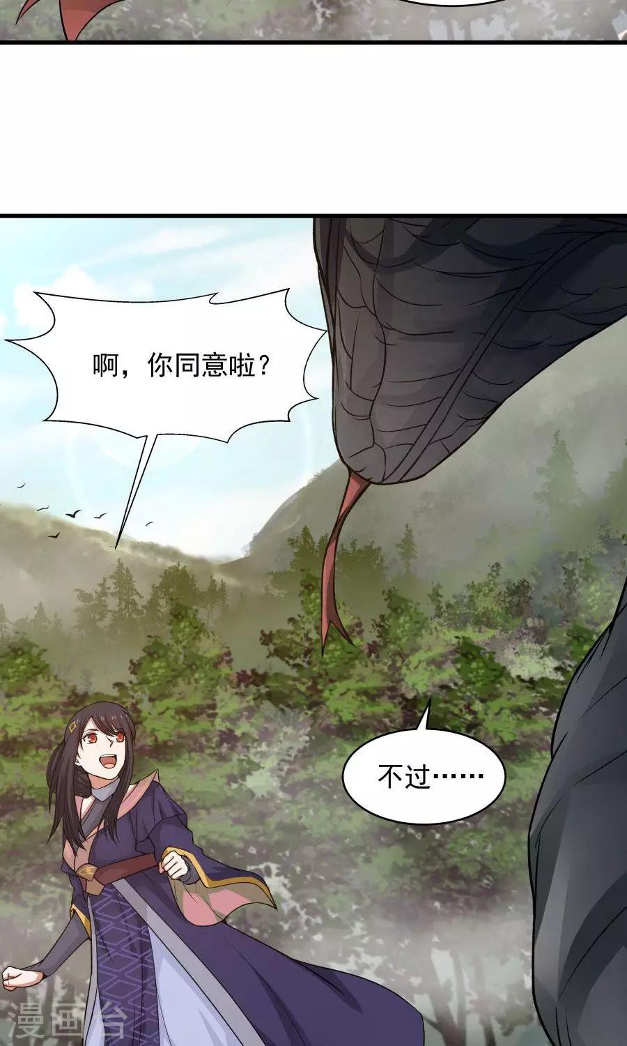 第43话 吞天巨蟒！31