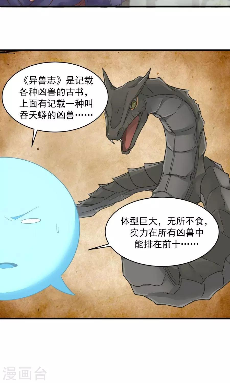 第43话 吞天巨蟒！5