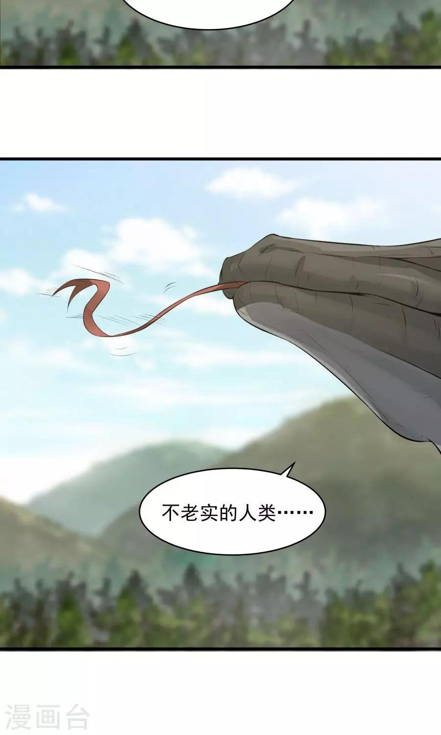 第43话 吞天巨蟒！8