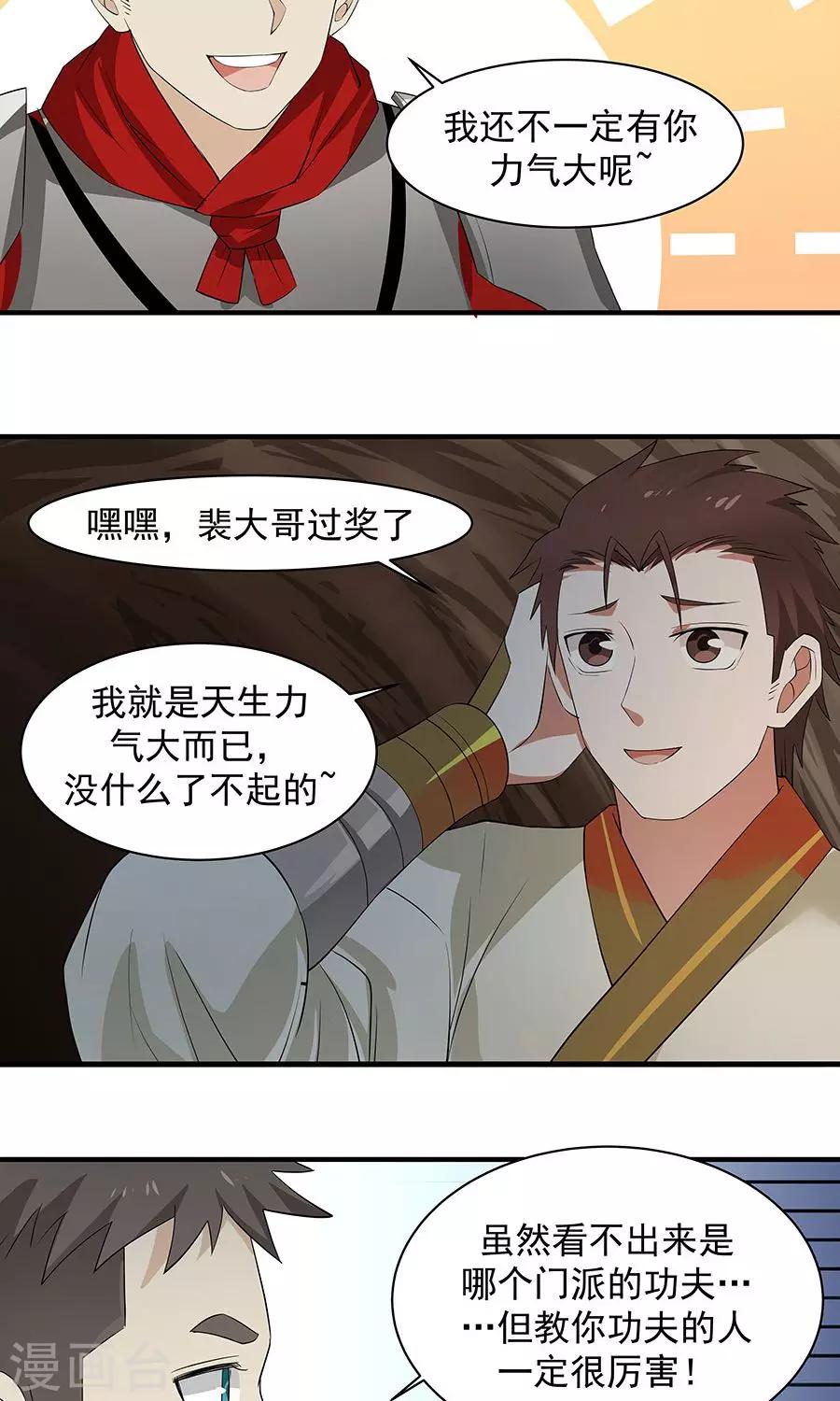 第54话 如何套路小朋友！？11