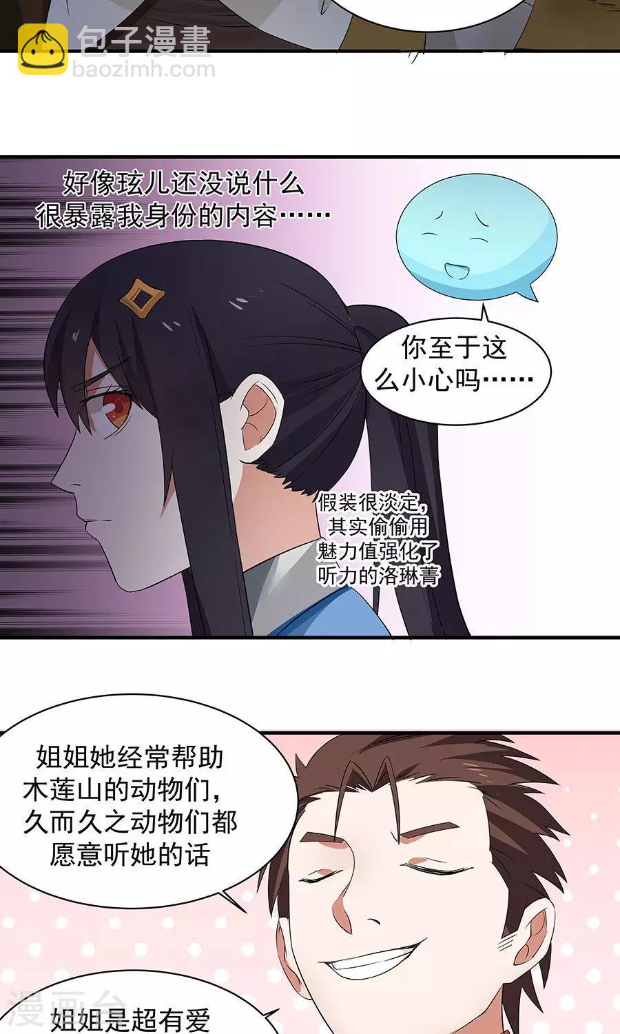 第54话 如何套路小朋友！？13