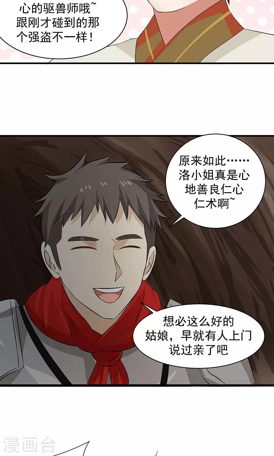 第54话 如何套路小朋友！？14