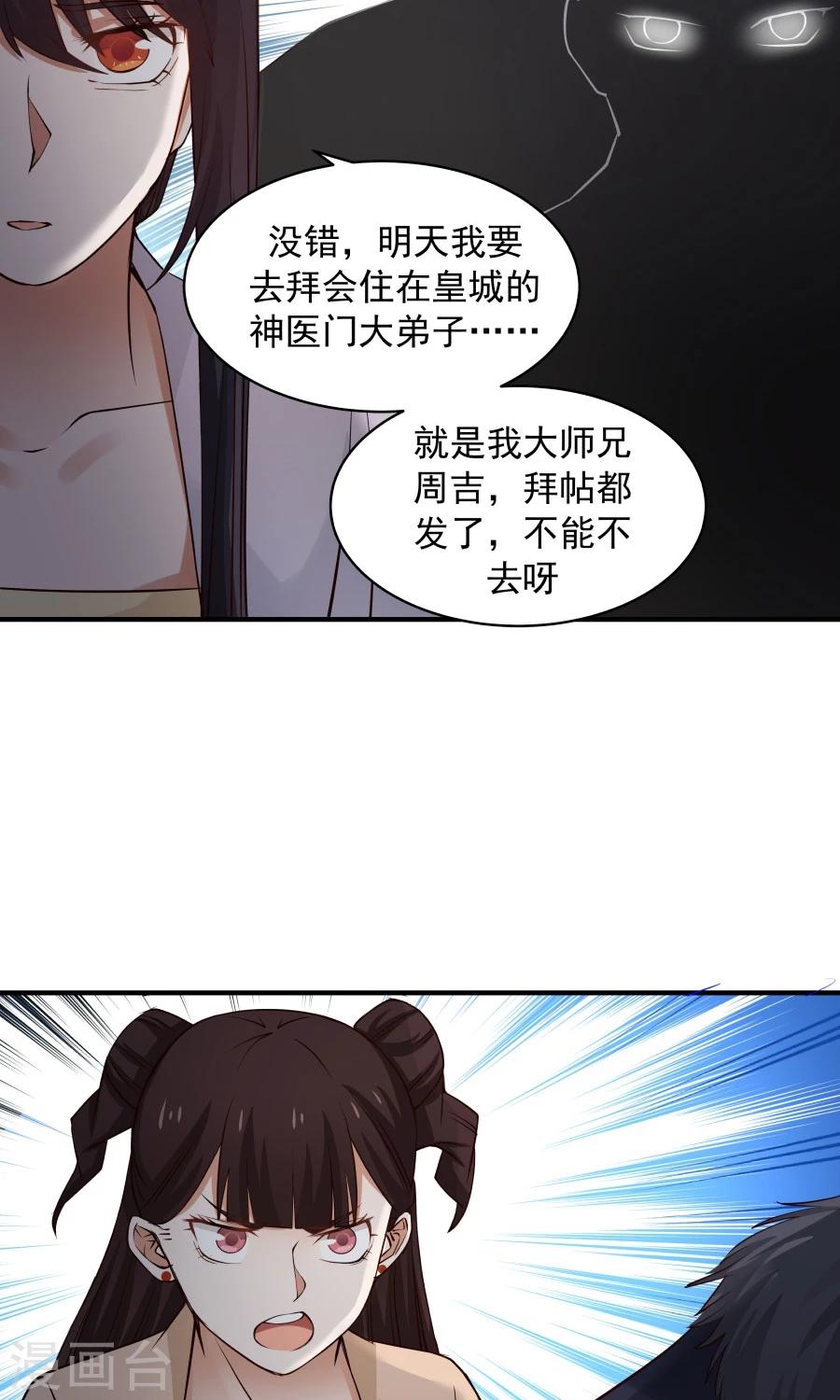第73话 啪啪打脸！8