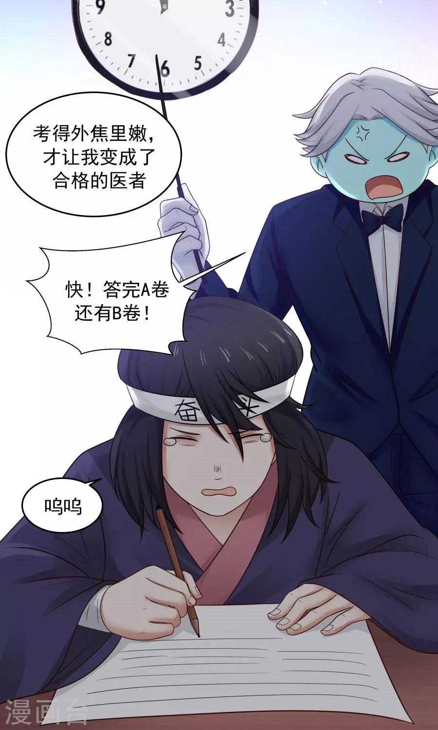 第75话 考神就是我！8