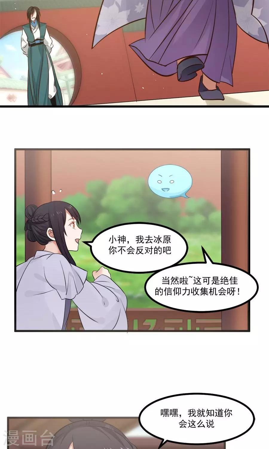第91话 冰灵石？20