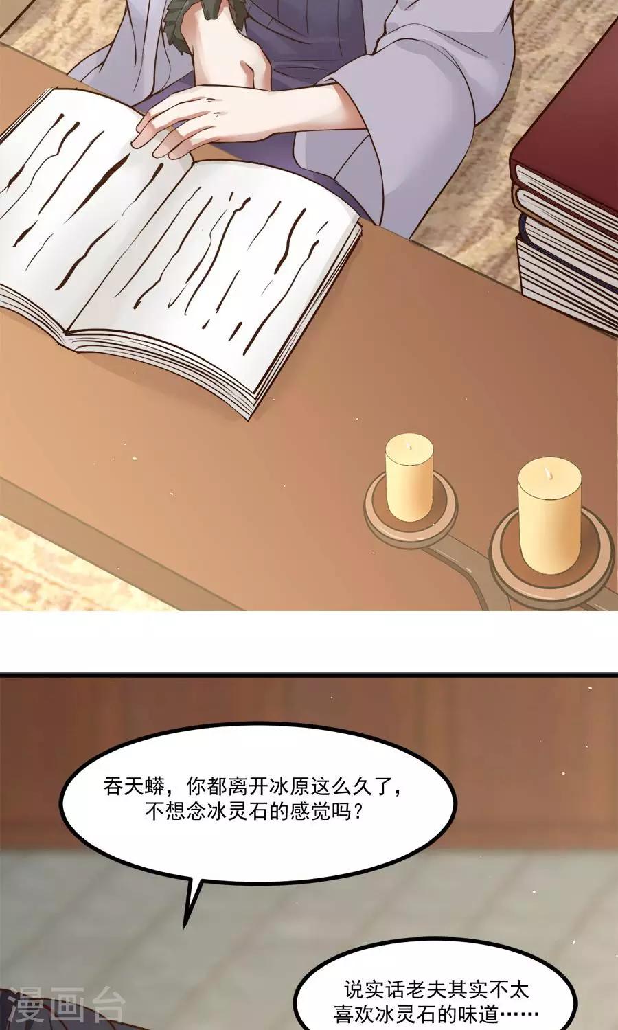 第91话 冰灵石？6