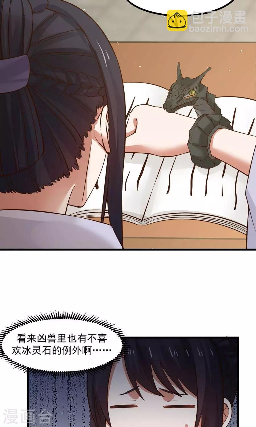 第91话 冰灵石？7