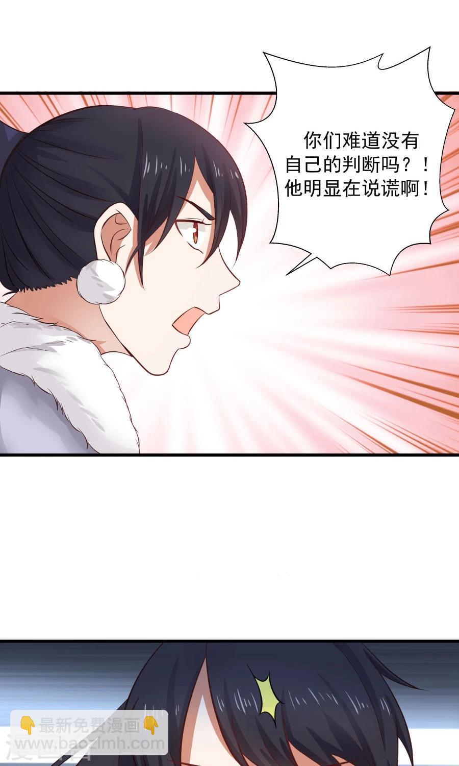 第93话 血口喷人！23