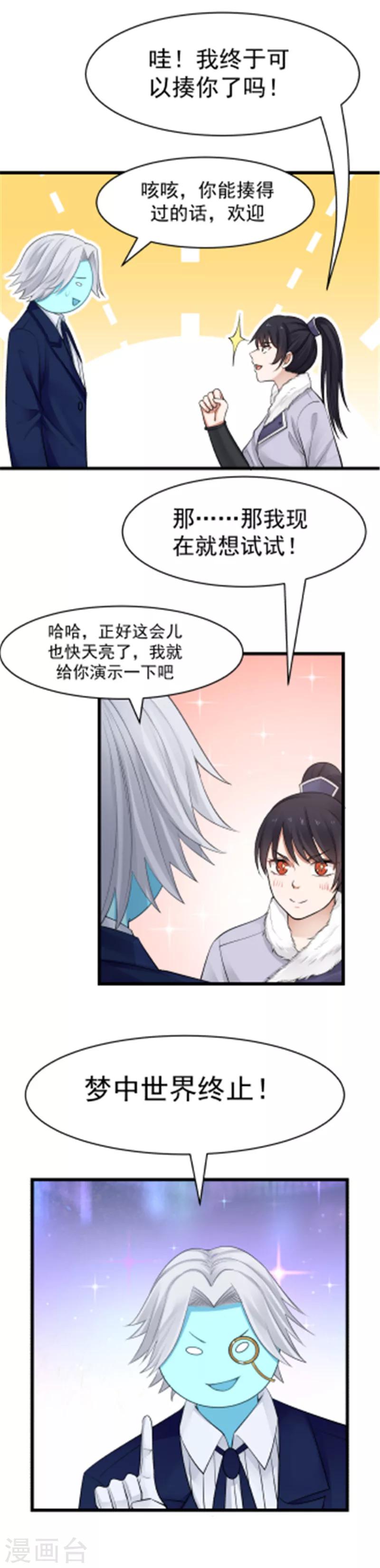 第107话 感谢的拥抱！3