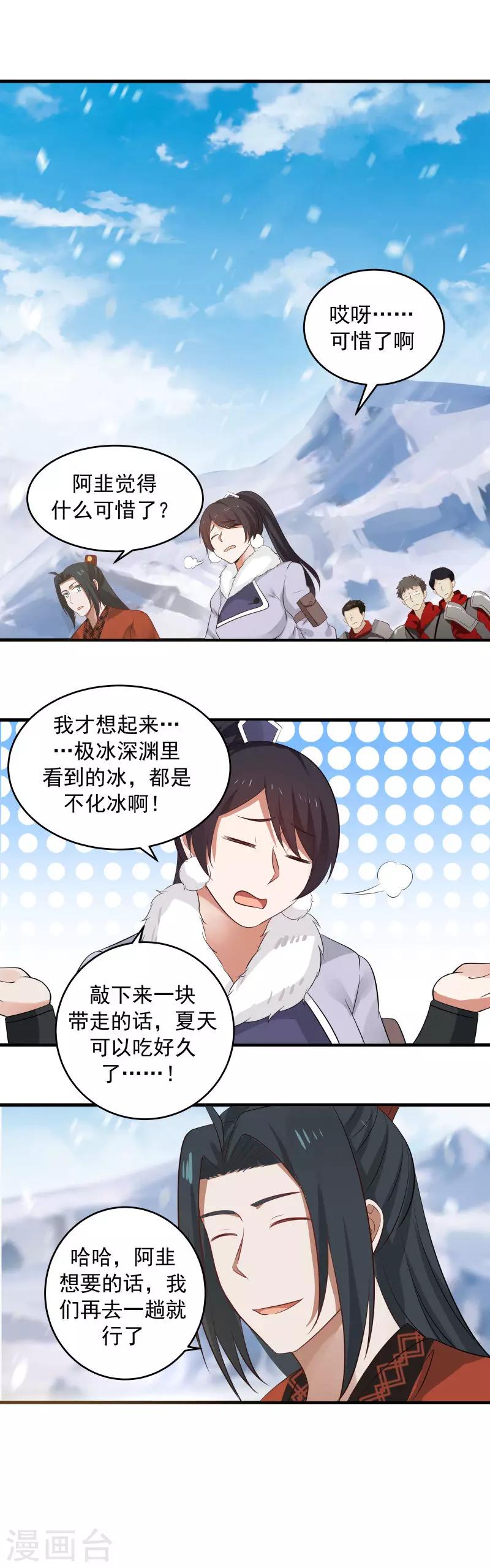 第109话 障眼法！10