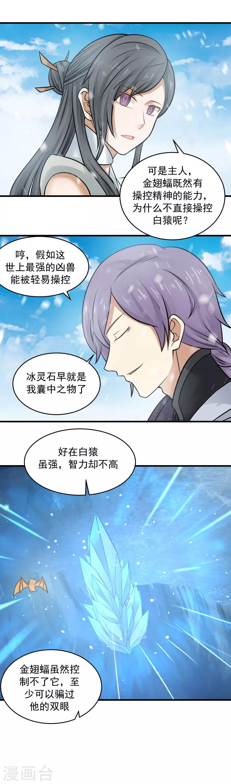 第109话 障眼法！4