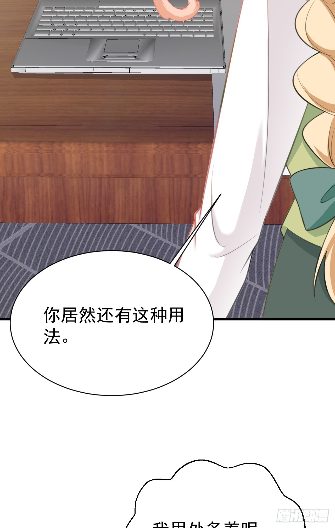 第25话 白更的其妙用处58
