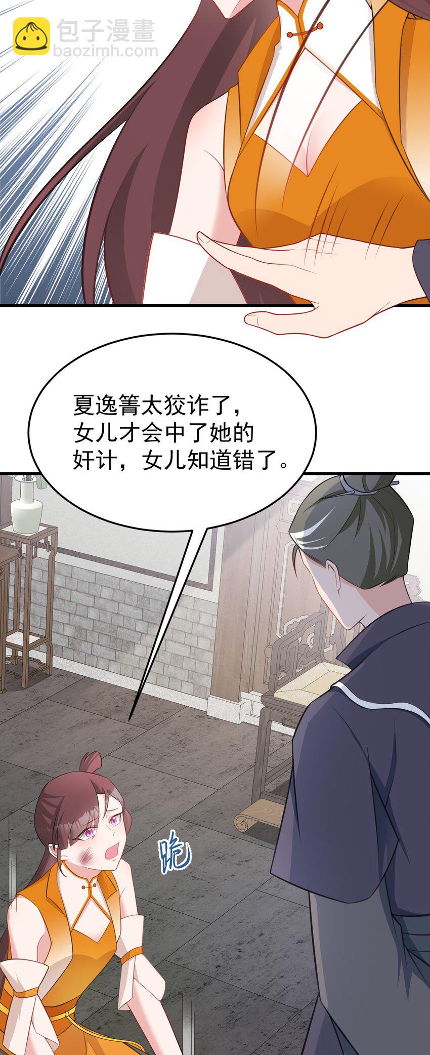 第33话 护短的师尊12