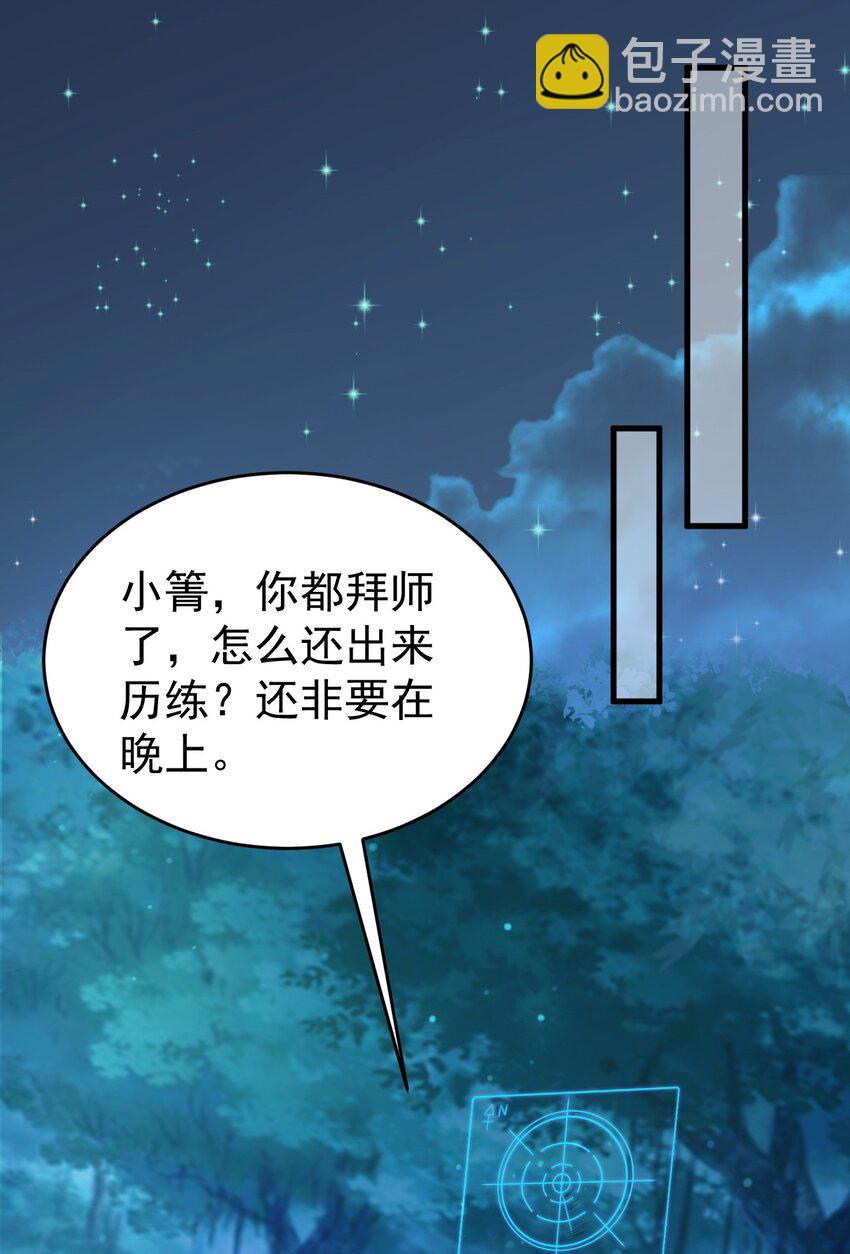 第33话 护短的师尊20