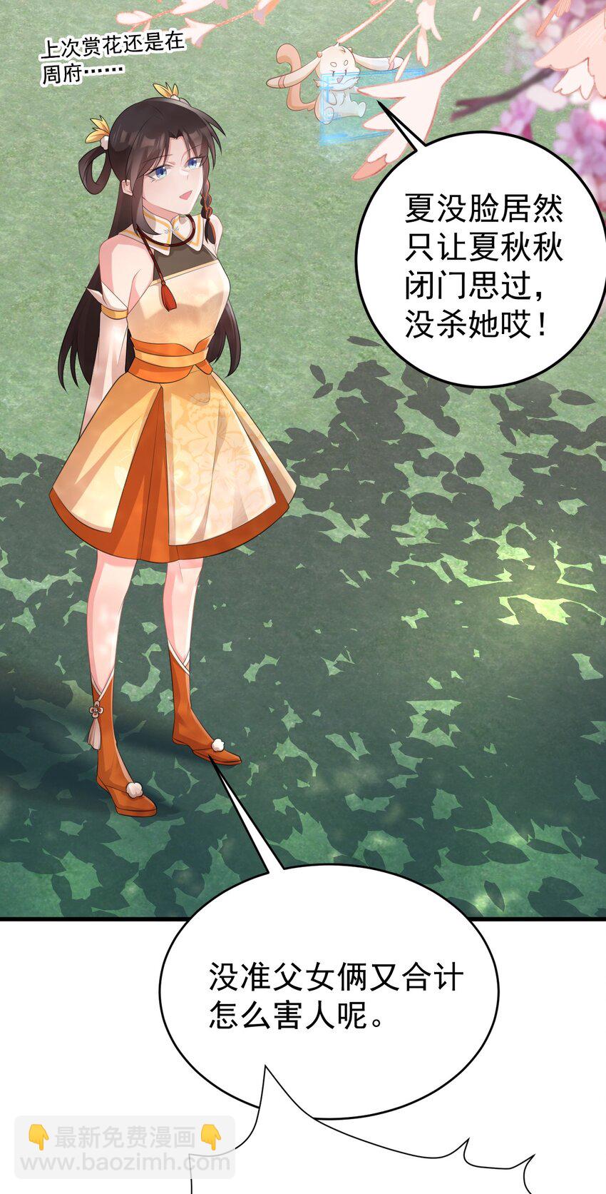 第36话 夏秋秋毁容了？18