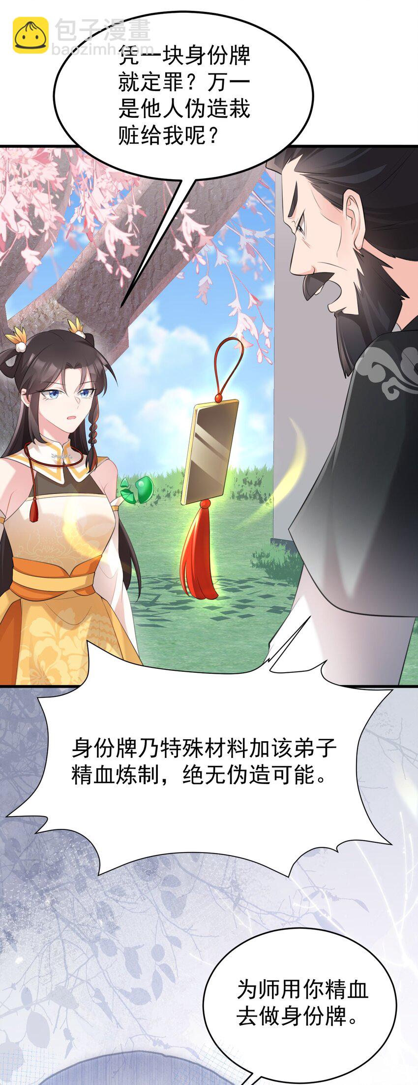 第36话 夏秋秋毁容了？22