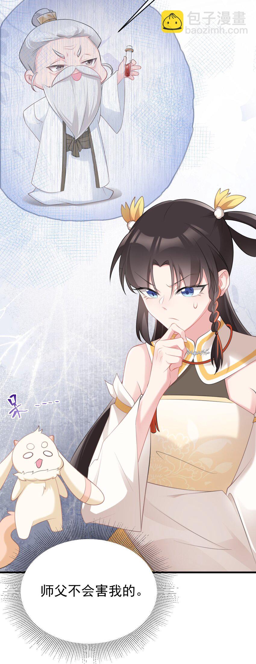 第36话 夏秋秋毁容了？23