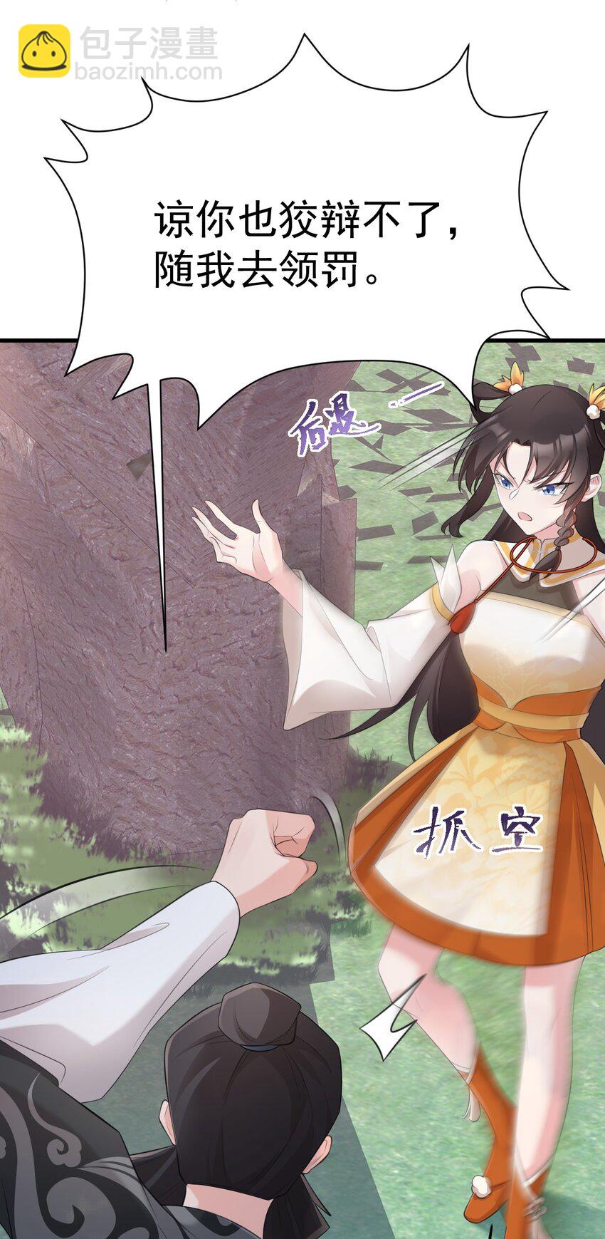 第36话 夏秋秋毁容了？24