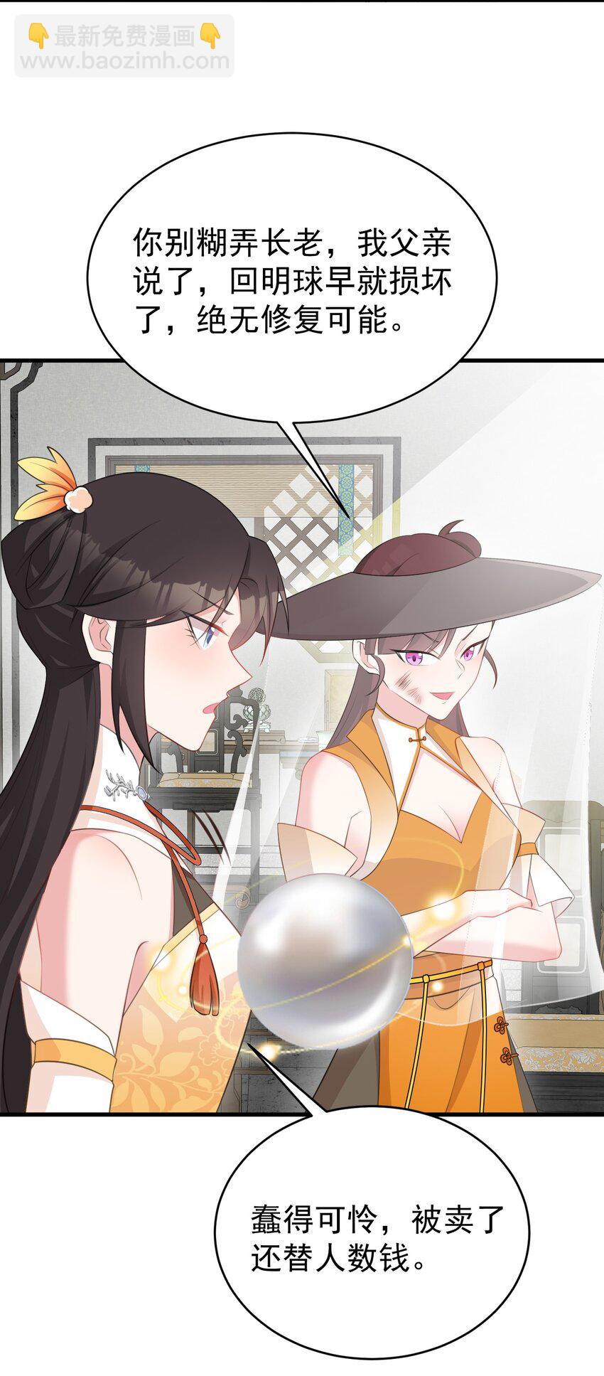 第36话 夏秋秋毁容了？33