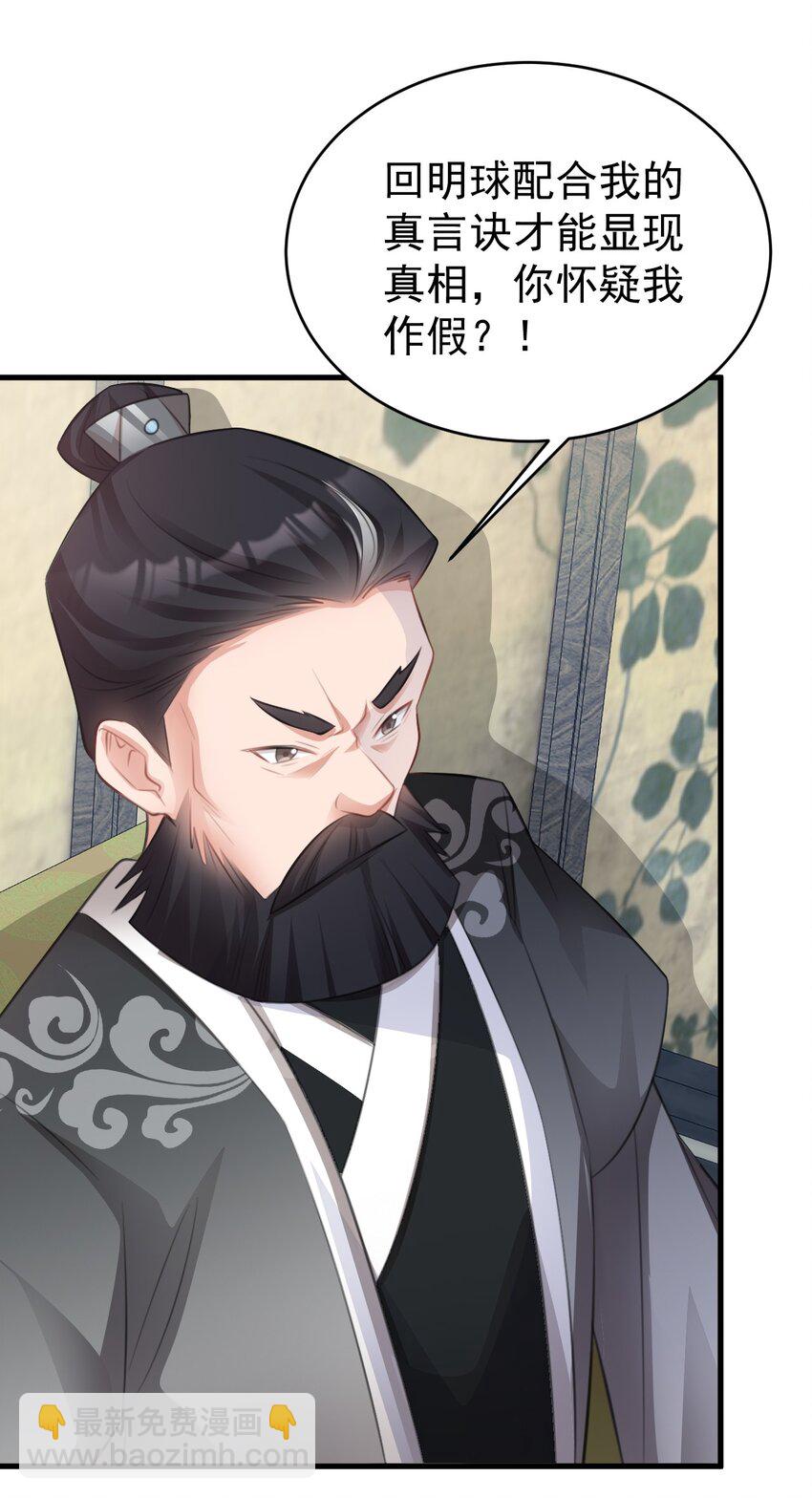 第36话 夏秋秋毁容了？39