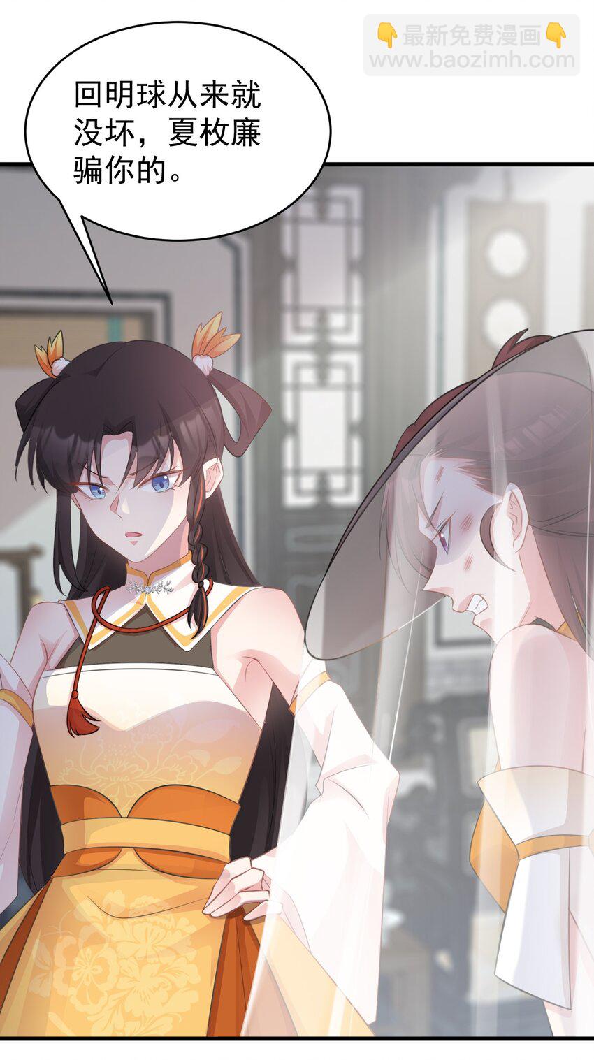 第36话 夏秋秋毁容了？40