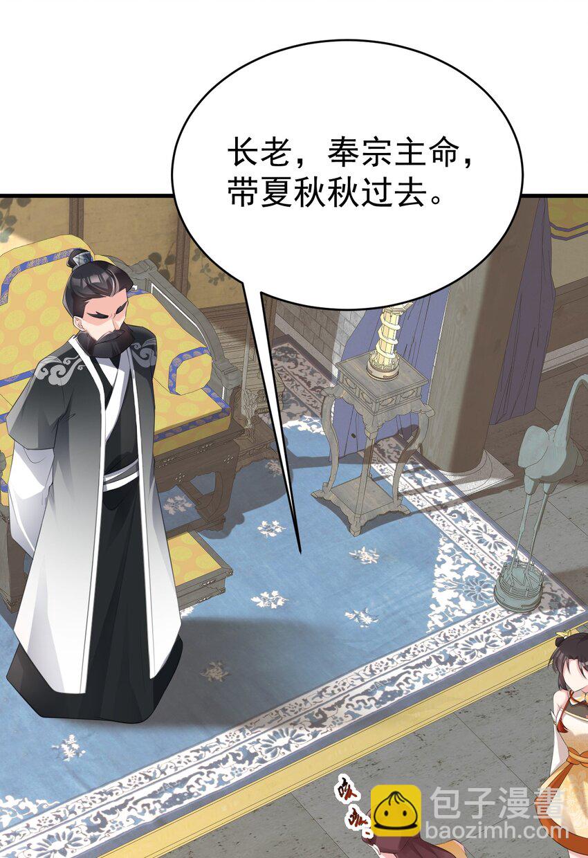第36话 夏秋秋毁容了？51