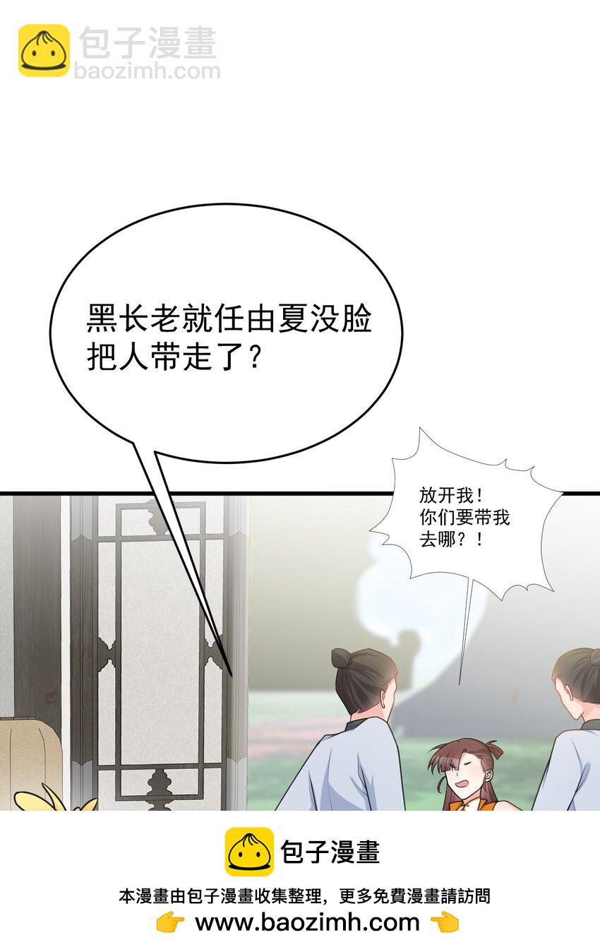 第36话 夏秋秋毁容了？53