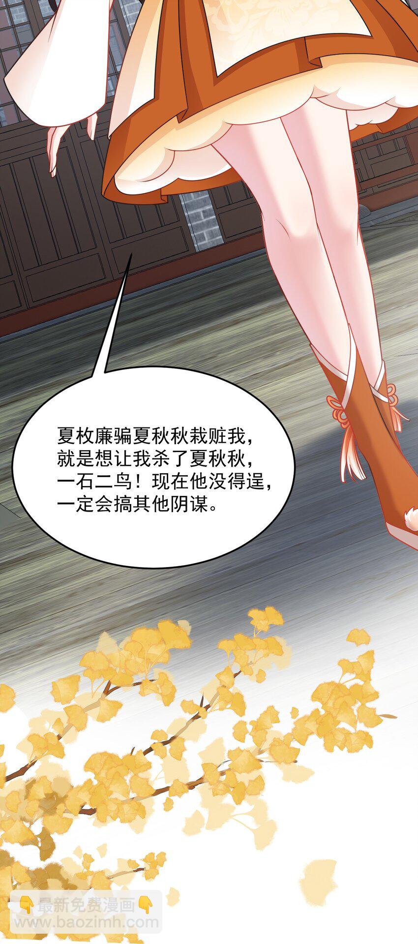第36话 夏秋秋毁容了？57