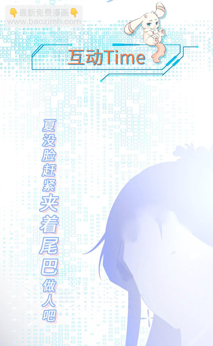 第36话 夏秋秋毁容了？60