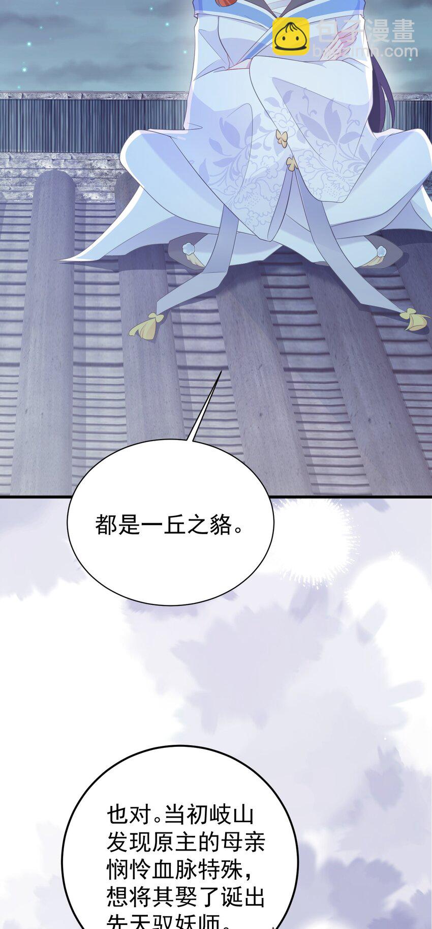 第44话 恋爱脑妖后29