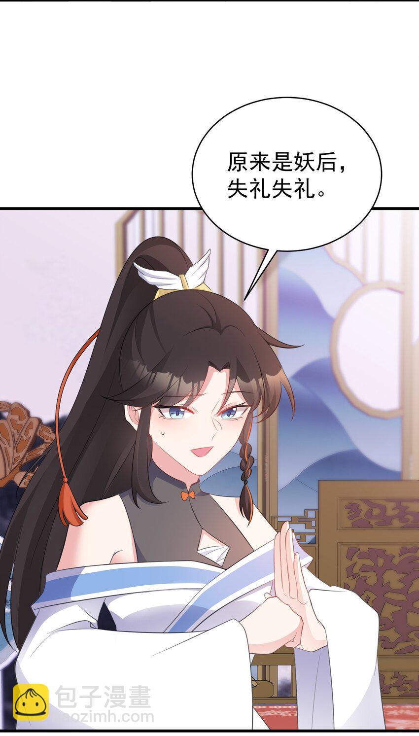 第44话 恋爱脑妖后4