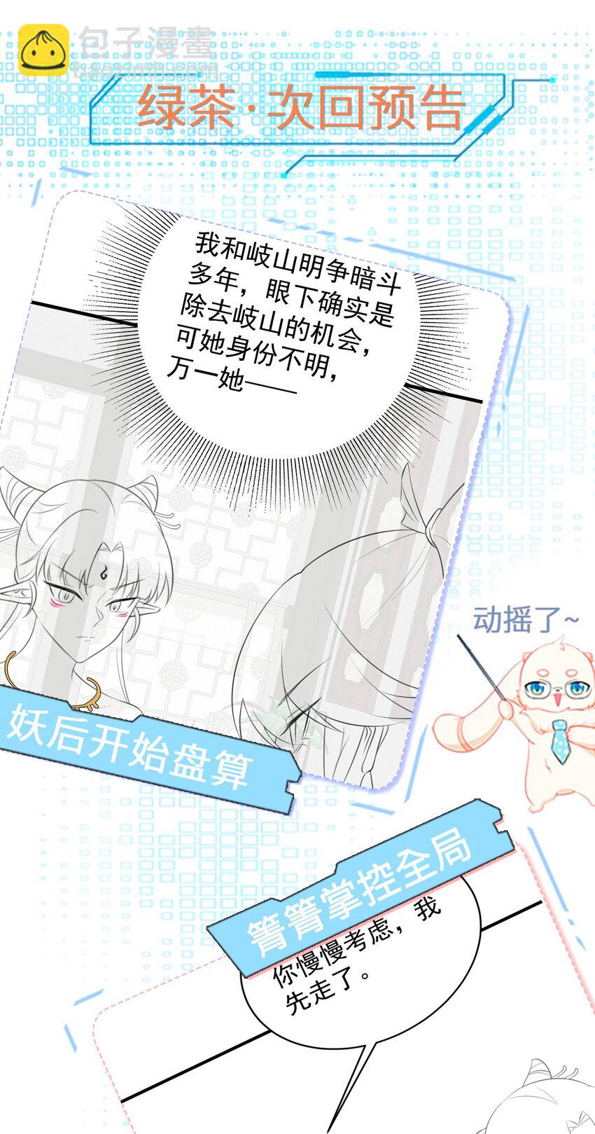 第44话 恋爱脑妖后56