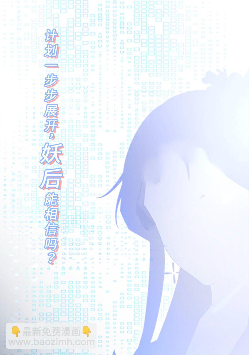 第44话 恋爱脑妖后58