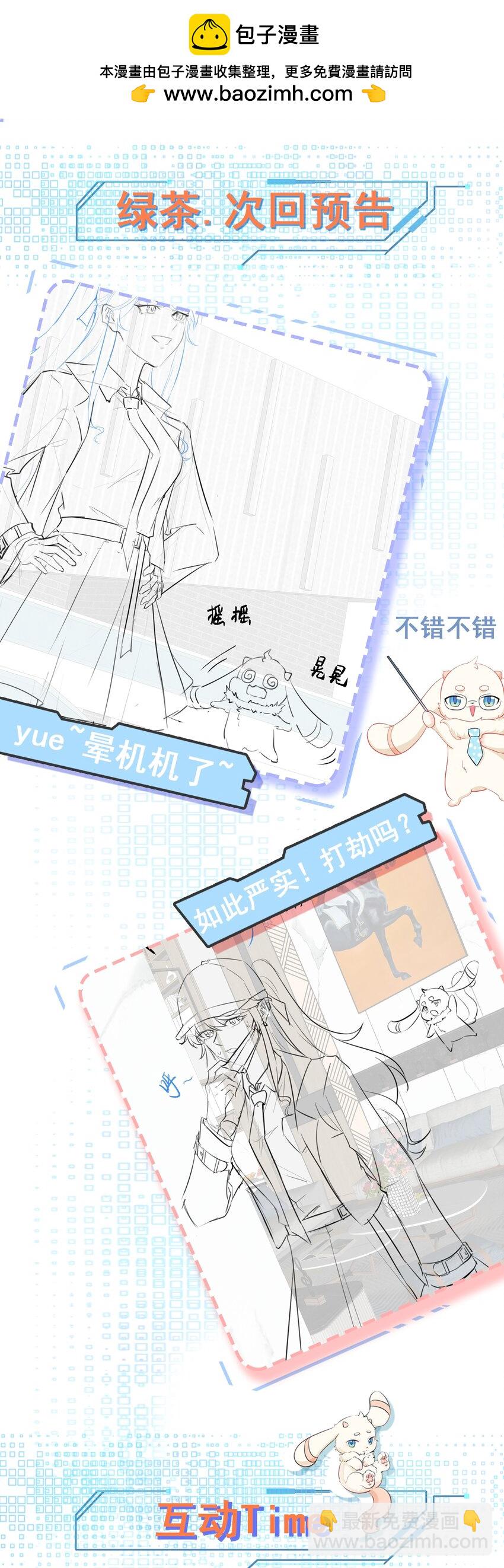 第73话 高段位绿茶！45