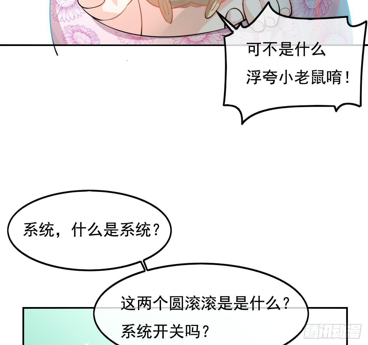 第二话 小公主系统登场！10